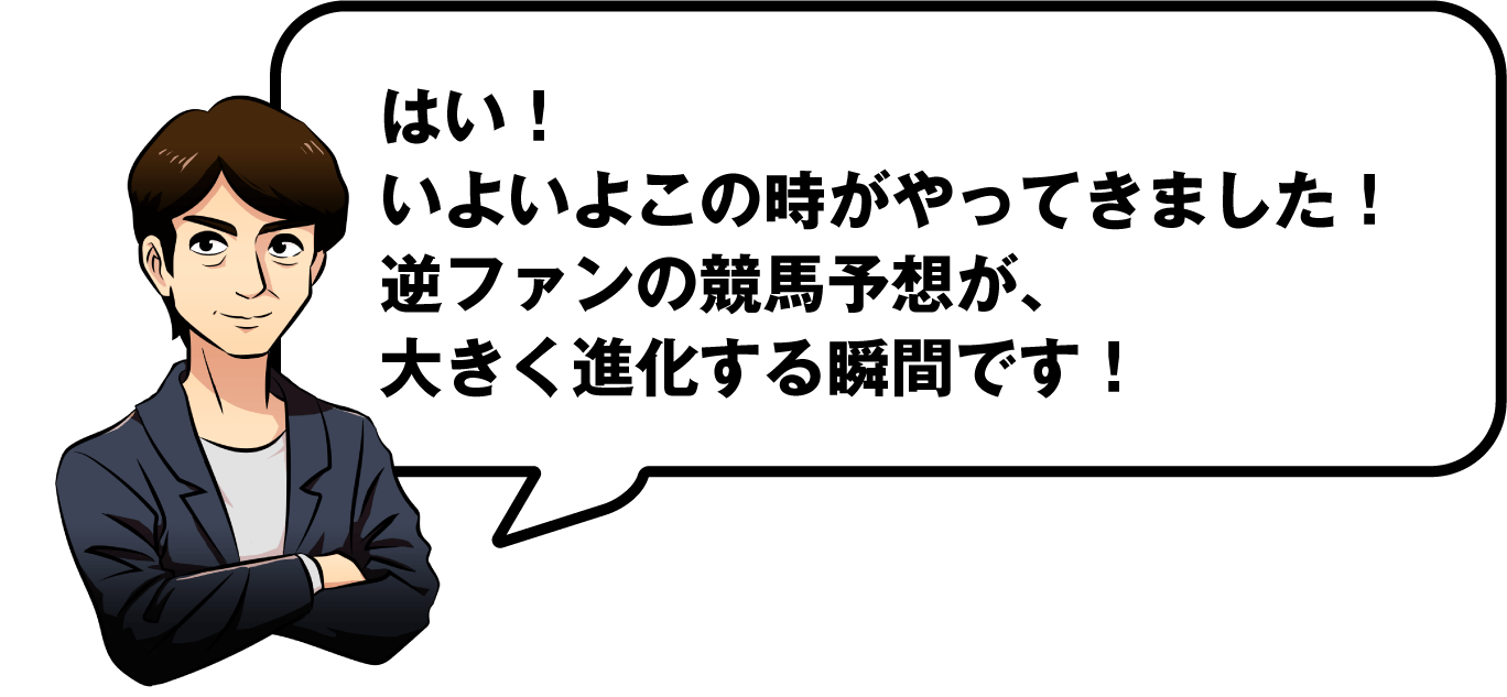 はい！呼びましたか？最近は馬を観察しすぎて、馬になりかけているスワケンです！＼ ﾋﾋｰﾝ ／