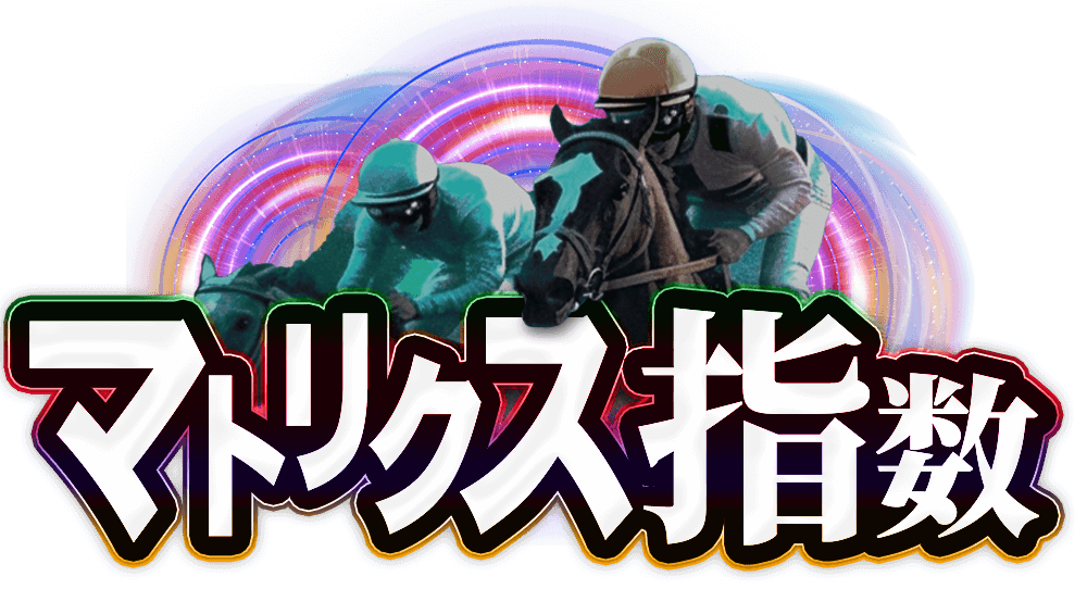 マトリクス指数 ロゴ