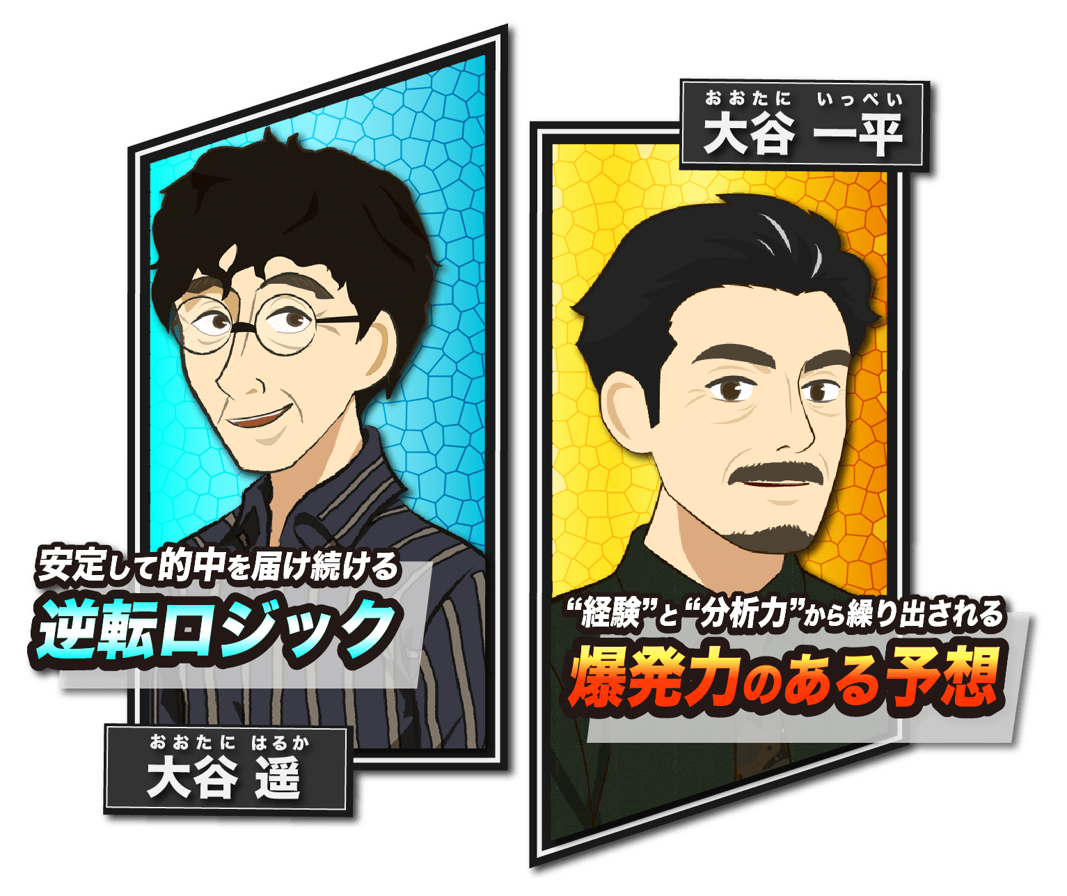 大谷遥と大谷一平の並んでいる画像
