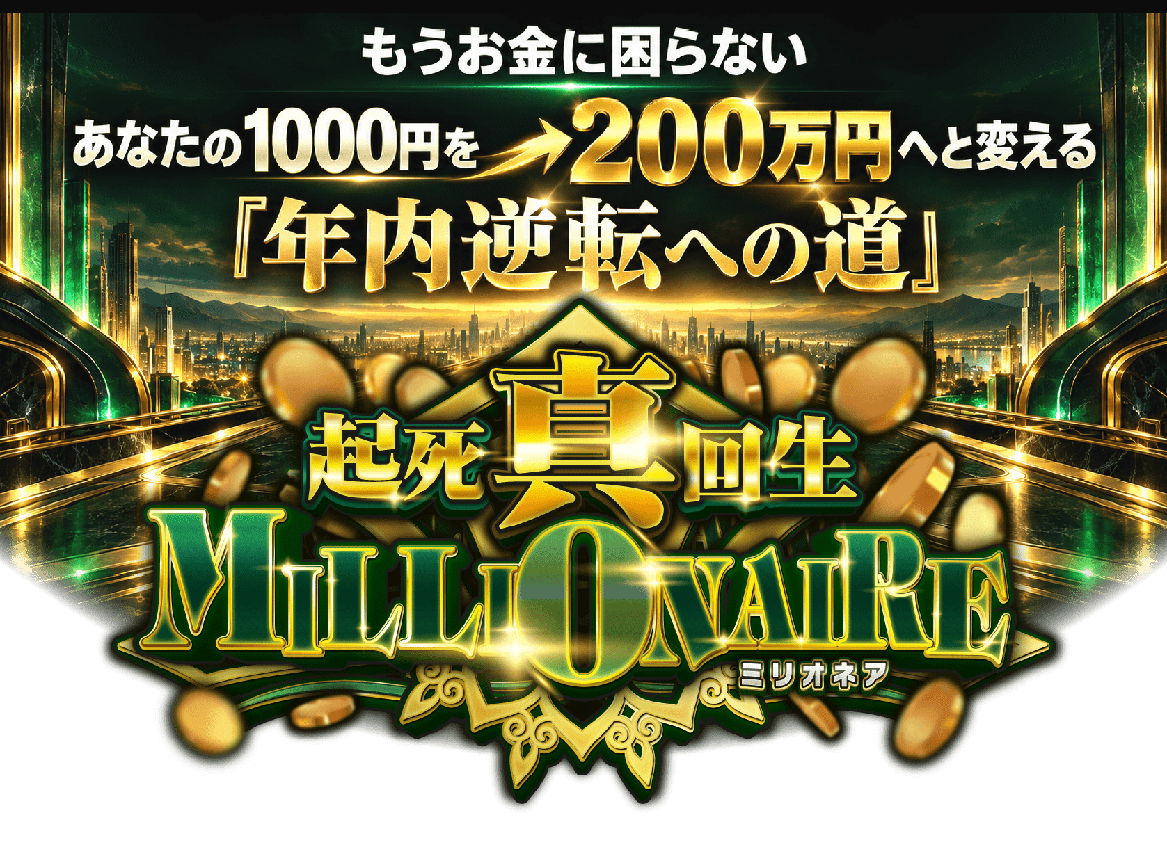 当選結果発表