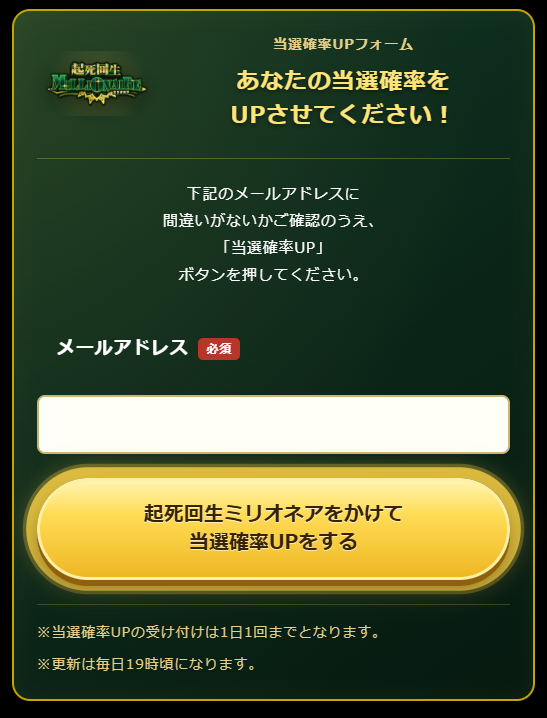当選確率UPボタン画像（仮）