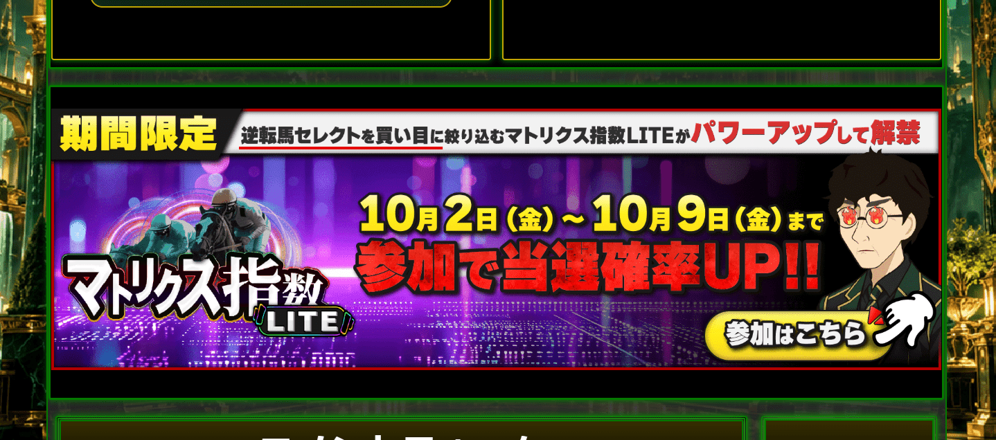 マトリクス指数LITEバナーを置いた特設スクショ（仮）