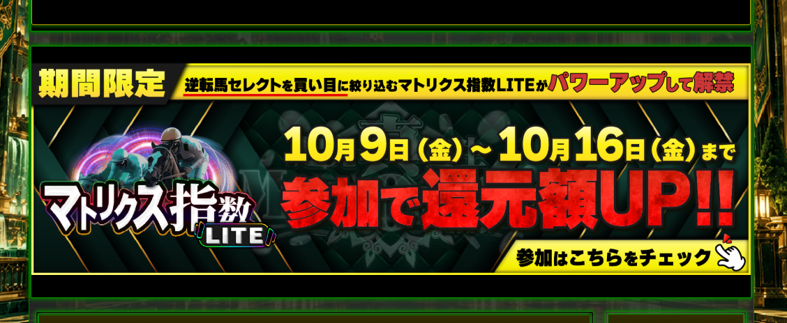 マトリクス指数LITE参加用ボタン スクリーンショット