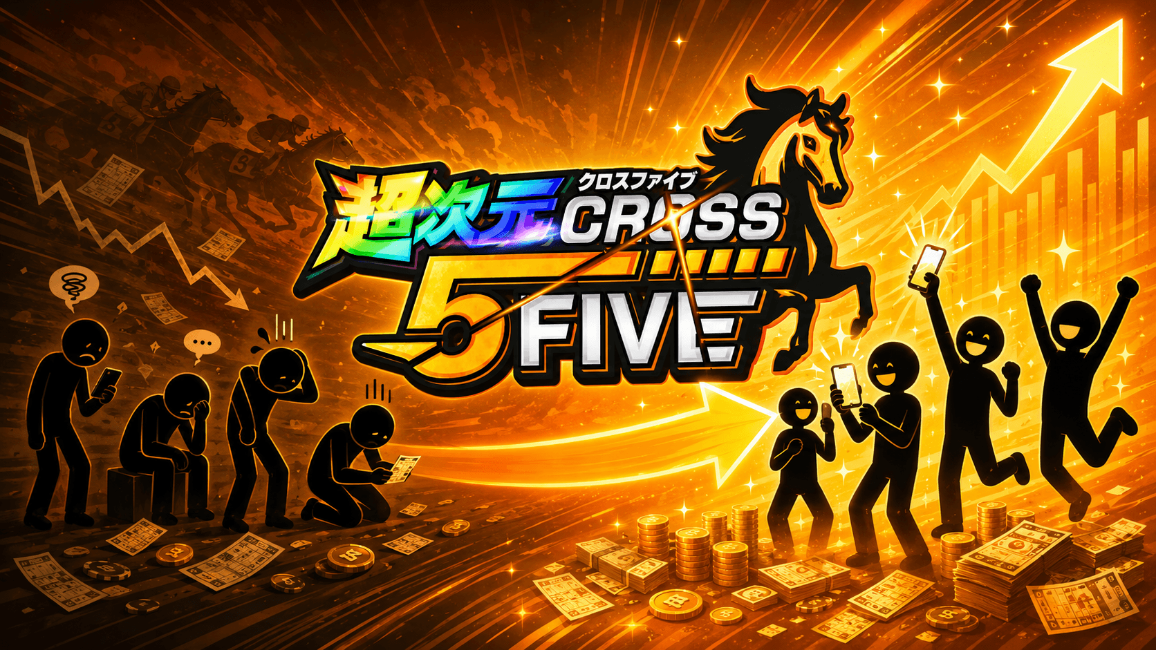 超次元CROSS×FIVEロゴ